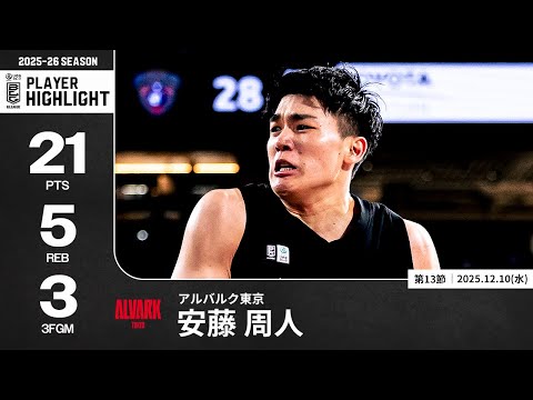 【プレーまとめ】A東京#9 安藤 周人｜第13節｜12.10.2025 プロバスケ (Bリーグ)