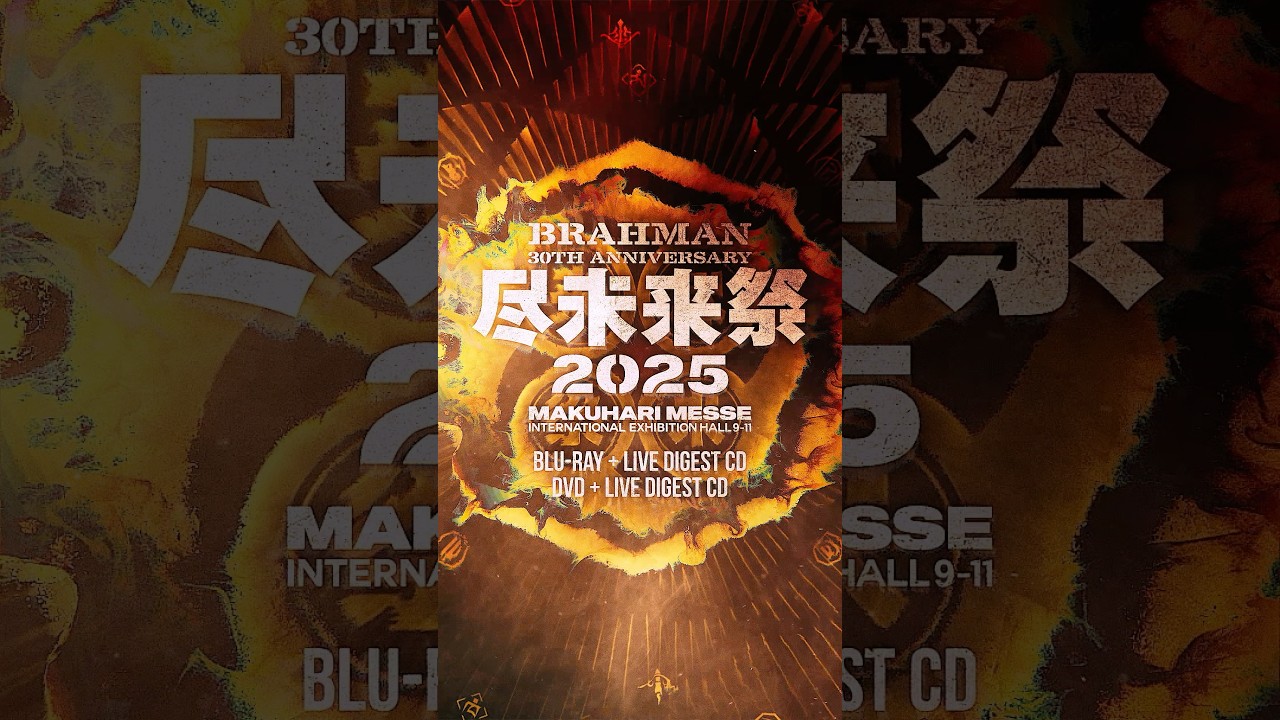 【BRAHMAN】New Blu-ray&DVD「尽未来祭 2025」2026年4月22日(水)発売🔥 #BRAHMAN #尽未来祭