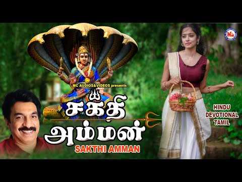 சக்தி அம்மன் | Tamil Devotional Songs Remix | Devi Bhakthi Paadalgal | New Amman Songs 2020