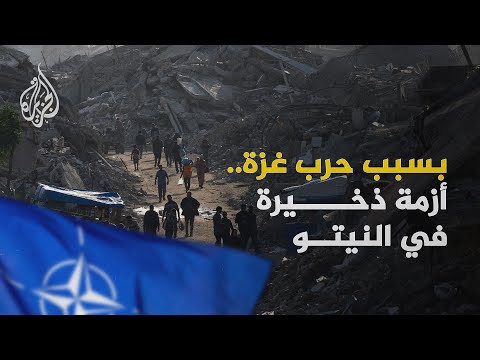 فيديو | بسبب الأطنان التي أُمطرت بها غزة.. أزمة ذخيرة تضرب النيتو