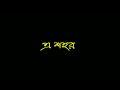 Dishahin Chokhe Khuje jai black screen status Music lyrics video . What's app status video