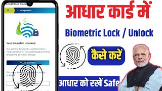 How to lock Aadhaar card ।Aadhar biometric unlock kaise kare ।Aadhar lock unlock kaise kare। Aadhar