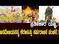 ಪ್ರತೀಕಾರ ಯಜ್ಞ ಜನಮೇಜಯನನ್ನ ಕೆರಳಿಸಿತ್ತ�