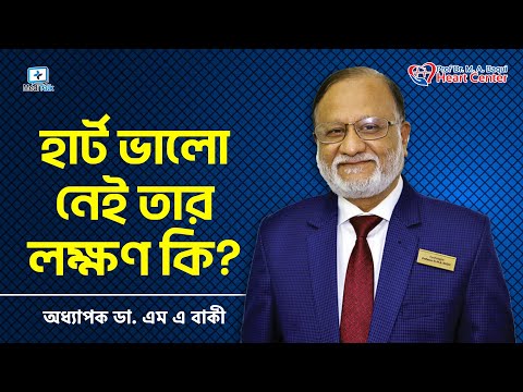 হার্ট এটাকের লক্ষণ কি কি - Signs of Heart Attack
