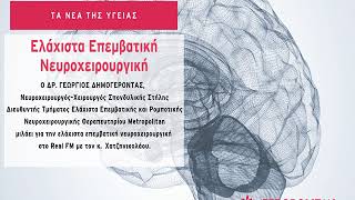 Συνέντευξη του Δρ. Γεώργιου Δημογέροντας με τον Νίκο Χατζηνικολάου