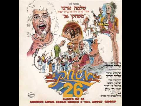 Video thumbnail for Hachaverim Hayeshanim - החברים הישנים