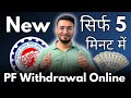 PF Withdrawal Process Online How To Withdraw PF Online पीएफ कैसे निकाले�