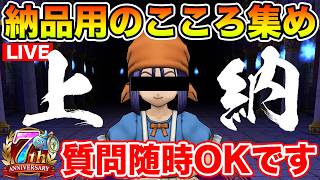 【ドラクエウォーク】納品用こころ集めの為に今日も18章を周回…なんというシステムだ…【DQW】