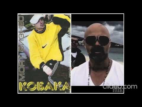 Кобака feat. Иво Малкия, Мишо Шамара - Разклати това