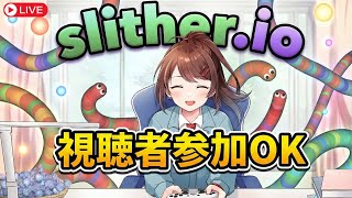 【視聴者参加型】みんなでスリザリオ！1位目指して巨大化計画🐍【Slither.io】 #なる生