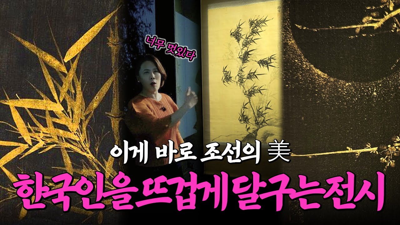 '광복 80주년' 꼭 봐야하는 국보급 전시 | 삼청도도 – 매·죽·난, 멈추지 않는 이야기