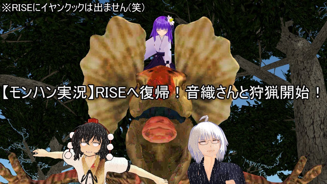 【モンハンライブ】再始動、お嬢（音織さん）とモンハンRISE！③