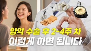 양악 수술 후 이렇게 관리하면 빠른 회복 가능합니다👨‍⚕️❗ 썸네일 이미지