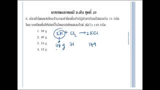เคมี ม.ต้น ออนไลน์ ตะลุยโจทย์ ตอนที่ 27/1