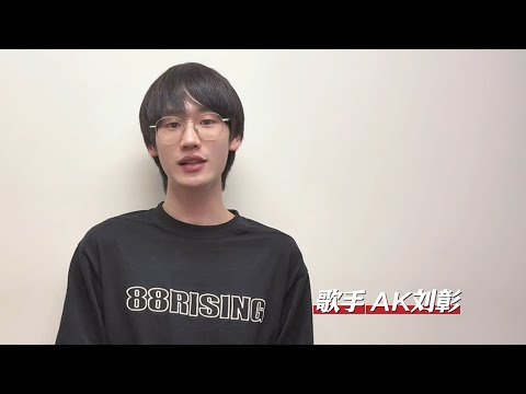 【歌手助力】歌手AK刘彰助力联合会TOP10争夺战！ | Made By Bilibili