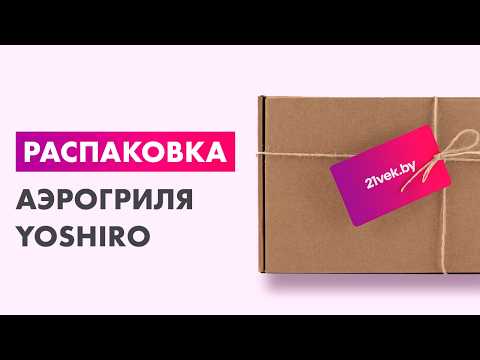 Миниатюра изображения товара Аэрогриль YOSHIRO YAF-F9011