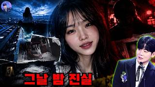 Download lagu The Jung Da-geum Case: Was It Really a Fall? The Uncovered Truth of That Night | kimwontv Kim Won... mp3