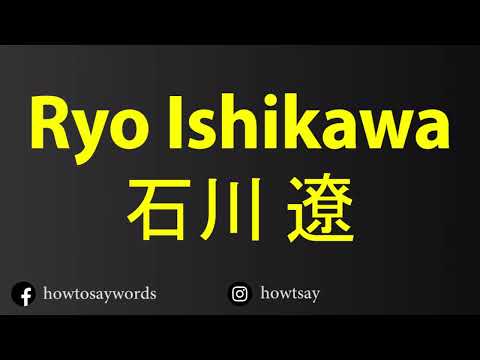 How To Pronounce Ryo Ishikawa 石川 遼