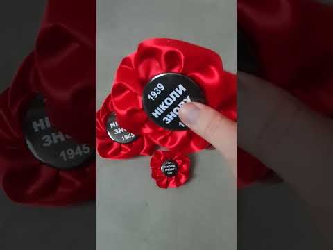 Брошь на День победы Мак. "Никогда снова" - фото 1 - id-p280660809