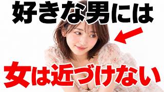 実は女性は好きな男性ほど近づけなくなります【脈ありサイン・恋愛心理】