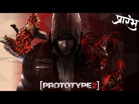 PROTOTYPE 2 PC Gameplay Walkthrough Part 1 प्रारंभ FULL GAME [4K ULTRA HD] - No Commentary