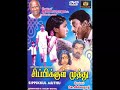 Manasu Mayangum Mouna Geedham Sippikkul Muththu Good Quality Clear Audio Song