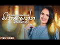 Sinasenna Mihiriyawa සිනාසෙන්න මිහිරියාව Sashika Nisansala Offic