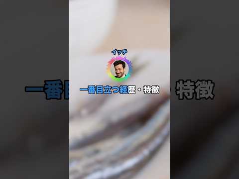 1番目立つ経歴・特徴持ってるやつ優勝ww #shorts