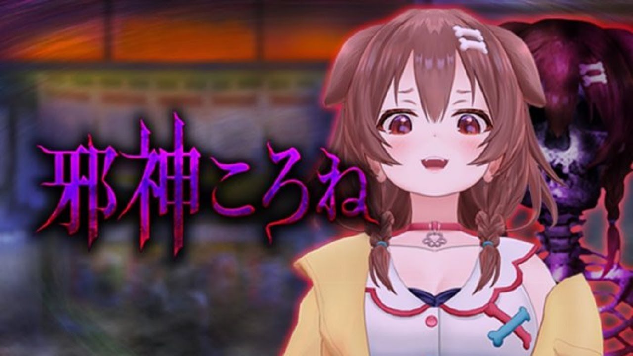 【邪神ころね】『つぐのひ』のころねバージョン!?さっそく本人がプレイしてみるぞおおおおおおお!!!!!!!!!