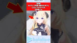 【悲報】ホロライブ所属角巻わためさん、〇〇にブチギレられ大惨事にw #vtuber #ホロライブ