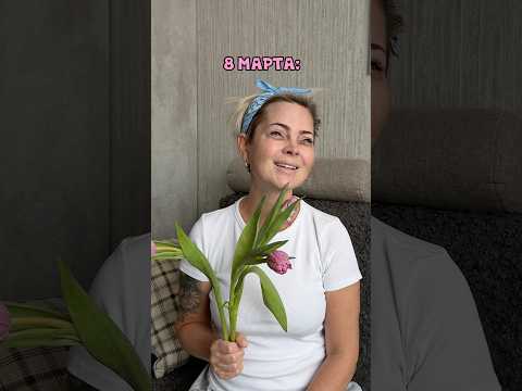 Жиза 🌷 #юмор #8марта #funny #прикол #грузманы