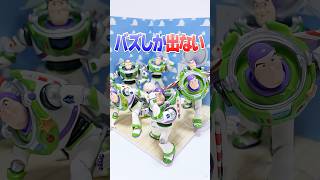 バズライトイヤーしか出ない😱トイ・ストーリー5  ハイテク版 ブラインドボックス🔥 #Shorts #ガチャガチャ #toptoy #disney #toystory #blindbox