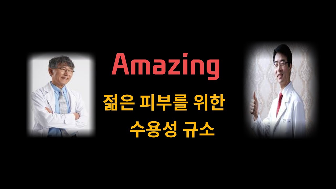 이시형TV 수용성 규소 영상 썸네일