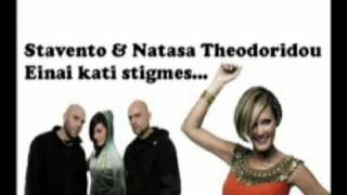 einai kati stigmes-natassa-stavento