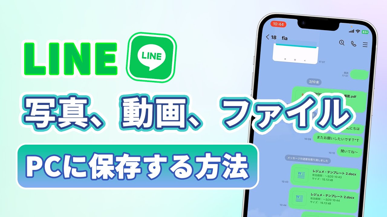LINEの写真や添付ファイルなどを一括PCに保存するビデオ