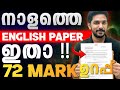 SSLC English Public Exam | നാളത്തെ English Paper Decoding | Exam Winner SSLC