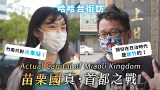 Re: [新聞] 逆黨意？王世堅轟「大新竹合併」：是權力