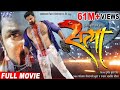 SATYA Superhit Full Bhojpuri Movie Pawan Singh Akshara Bhojpuri Full Film