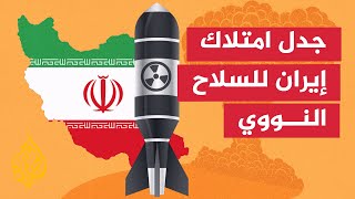 كيف ستتفاعل الإدارة الأمريكية على نقل اليورانيوم من منشأة فوردو النووية؟