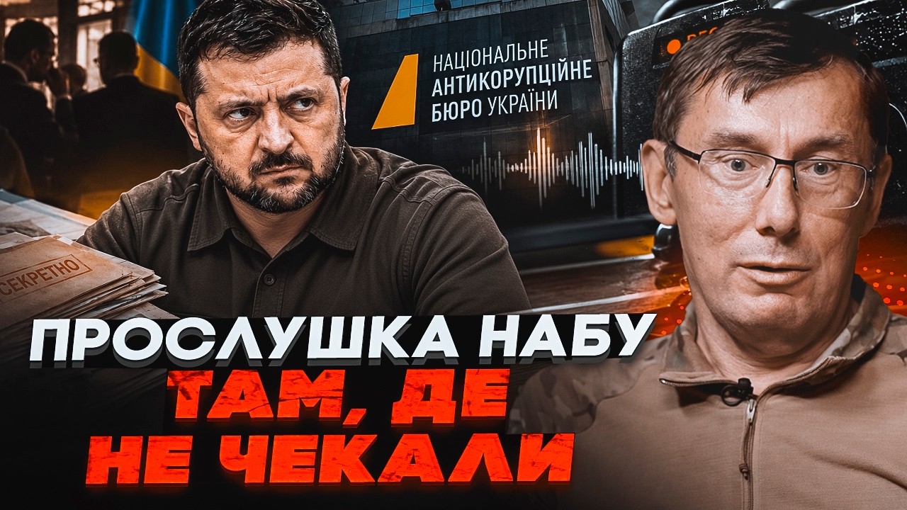 🔥ЛУЦЕНКО: НАБУ розкрило змову, яка підірве всю владу! Знайшли докази НА ВЕРХ
