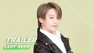 Movie trailer: XIN Liu inside will tell u why she can be ACE 刘雨昕青涩成长 | Lady Bees 蜜蜂少女队| iQIYI