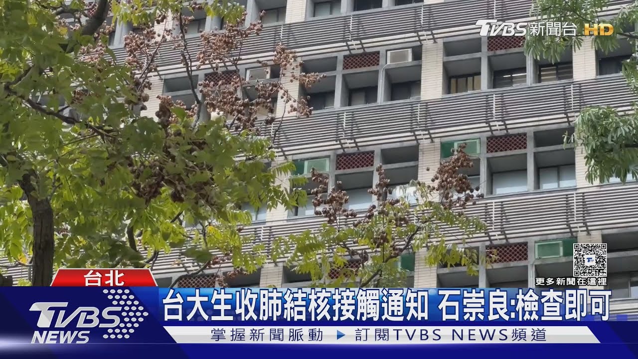台大外籍生染肺結核 石崇良:匡列900接觸者
