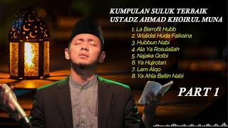 Download lagu SULUK TERBAIK USTADZ AHMAD KHOIRUL MUNA FULL ALBUM PART 1 mp3