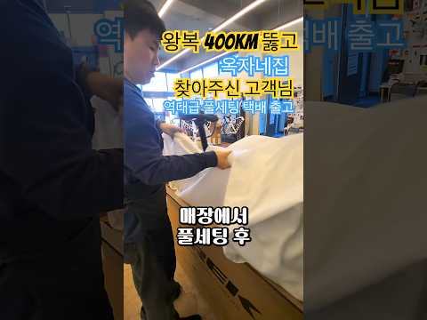 왕복 400km 뚫고 옥자네집 찾아주신 고객님을 위한 역대급 풀세팅 택배 출고 📦🔥
