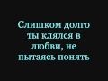 Вельвет - Без Меня lyrics 