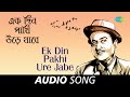 Ek Din Pakhi Ure Jabe | Audio | Kishore Kumar | Bedonar Baluchare Sentimental Hits