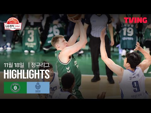 [DB vs 소노] 11/18 경기 I 2025-26 LG전자 프로농구 I 하이라이트 I TVING