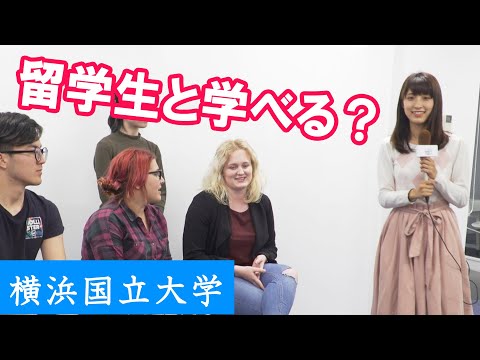 コンピュータ理工学科 １万人のうち１割が留学生 その理由はコチラ【東進TV】横浜国立大学篇