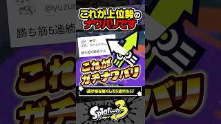 【実況】これが上位勢のガチナワバリです #スプラトゥーン3 #splatoon3 #スプラ3 #レイダース #スプラトゥーンレイダース