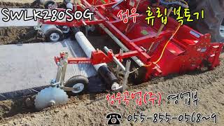 성우 휴립복토기 [280SOG, 2두둑 ]